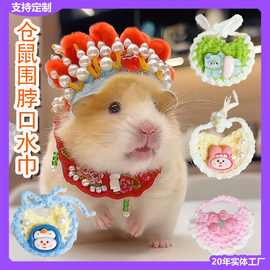 仓鼠围巾金丝熊小宠物帽子鹦鹉头套花枝鼠围脖口水巾围兜衣服装饰