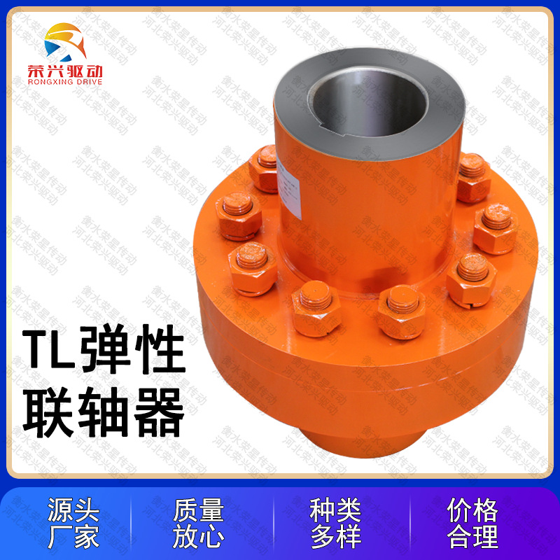 TL弹性联轴器 联轴器 多型号来图制作 量大优惠