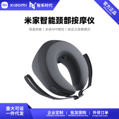 米家智能颈部按摩仪智能U型肩颈按摩器米家APP自定义按摩礼物