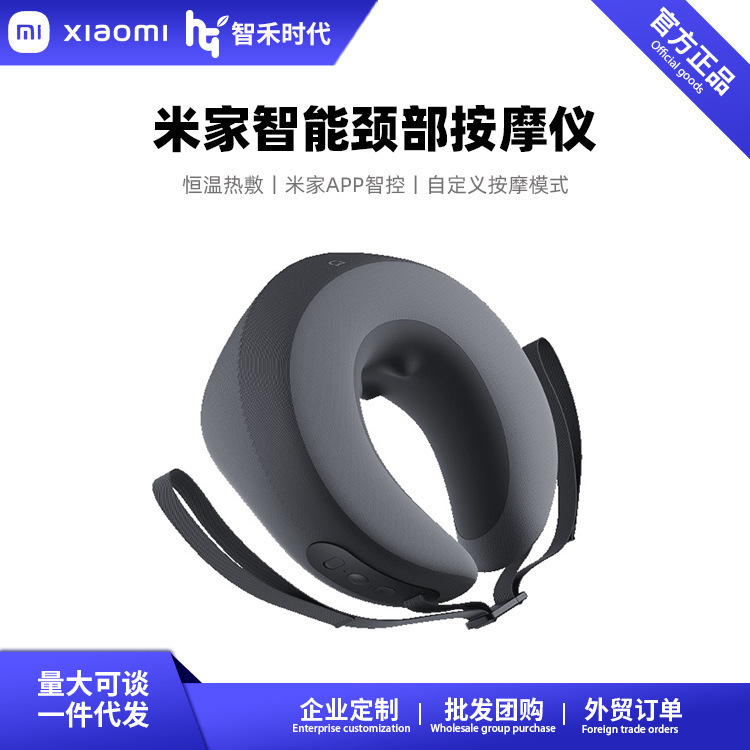 米家智能颈部按摩仪智能U型肩颈按摩器米家APP自定义按摩礼物|undefined