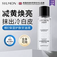 Shuiyunmeng Увлажняющий уход за кожей с витамином Е, глицериновая жидкость, увлажняющая и увлажняющая перед макияжем, малайзийский ниацинамид, глицериновая партия