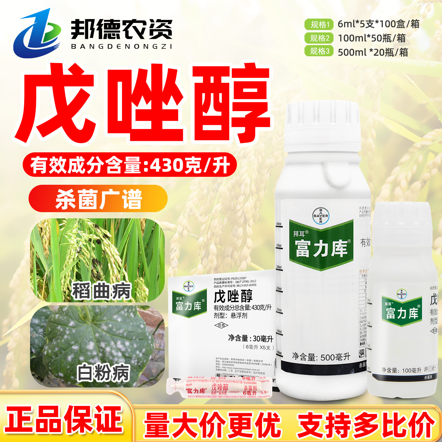 德国拜耳富力库戊唑醇梨树黄瓜黑斑病白粉赤霉病黑星病农药杀菌剂