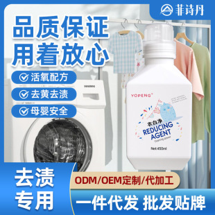 Clothes Cleaning Artifact, Clothes Whitening, Oil Removal, Stain Removal, Yellowing and Fragrant Clothing Antibacterial Aerobic Washing Liquid, Soft