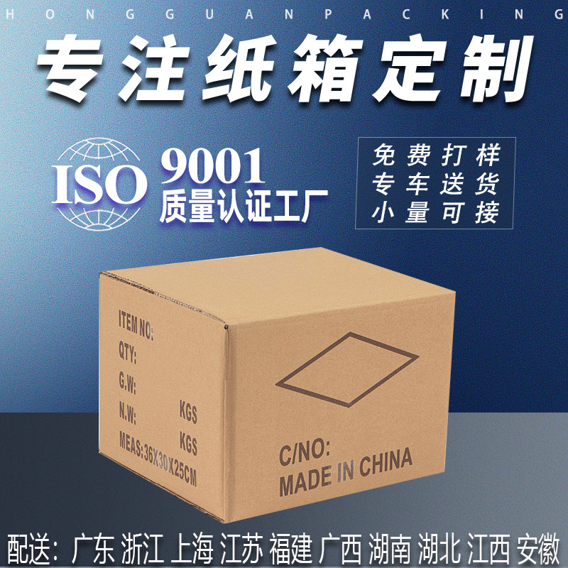定制纸箱特大飞机盒定制印刷盒子快递打包箱子长方形纸箱牛皮纸盒