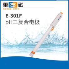 上海雷磁 E-301-F型PH复合电极传感器  酸度计电极 配PHS-3E