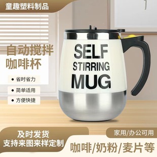 Automatic Mixing Cup electric coffee magnetic rechargeable large capacity stainless steel 304 advanced milkshake big belly Cup