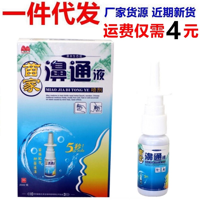 Miaojia Nasal Spray Camel Hump Miaojia Bihong Liquid Herbal Ecological Liquid Sneezing and Itchy Nose Antibacterial Spray