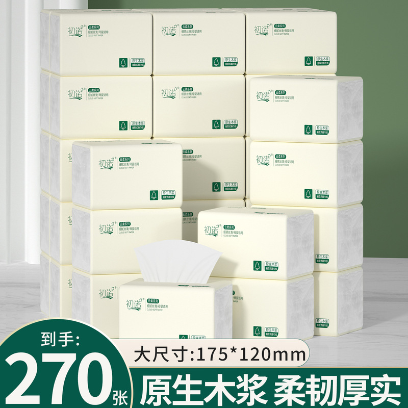 初诺270张纸巾抽纸家用批发餐巾纸擦手卫生纸抽原木浆|undefined