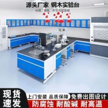 钢木实验台实验室全钢试验台边台学校实验桌化验室操作台水槽台