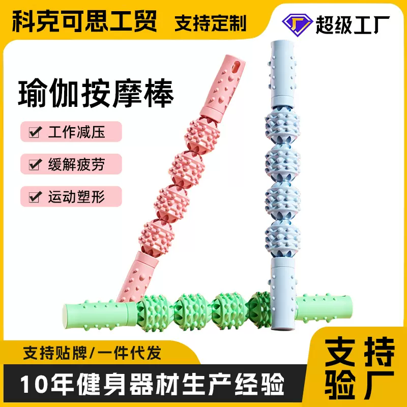 按摩棒狼牙棒肌肉放松器瘦腿神器小腿按摩瑜伽神器筋膜棒跨境定制