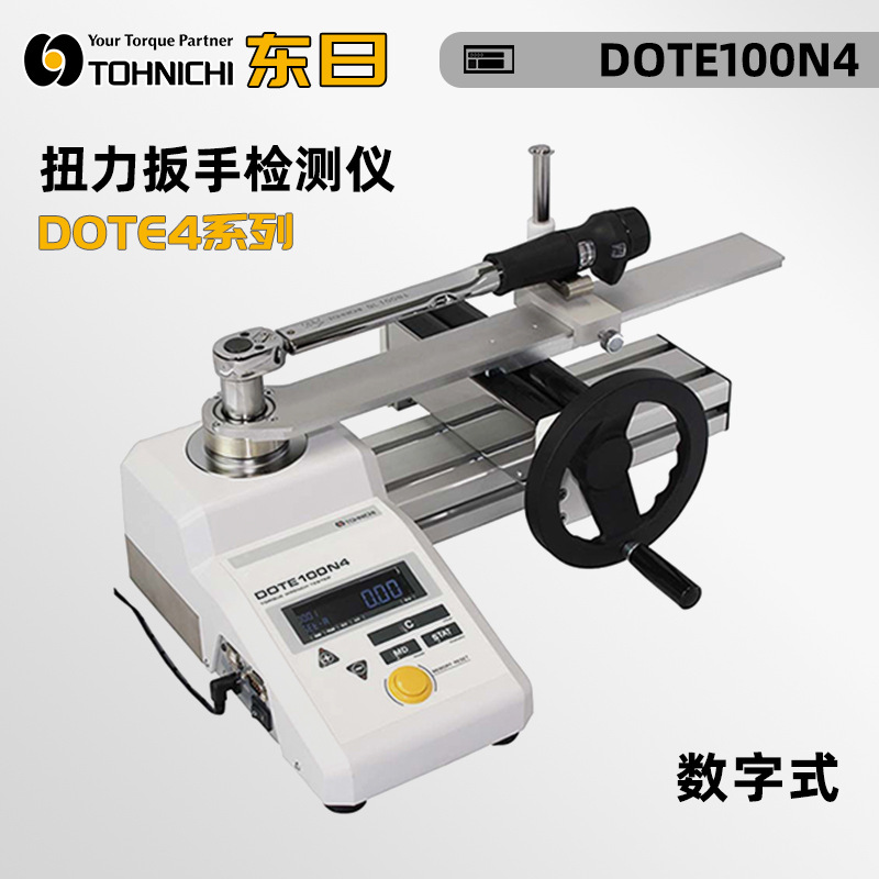 日本东日TOHNICHI扭力扳手检测仪DOTE20 50 100 200 500N4-G