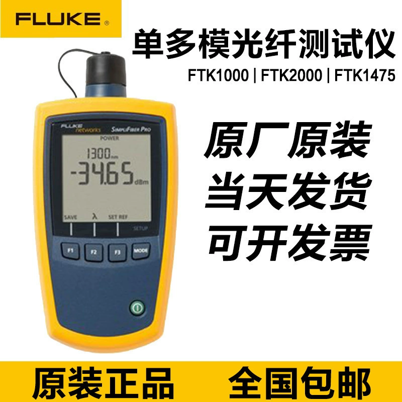 Флуке FLUKE FTK1000/FTK2000/FTK1475/1450 измеритель оптического мощности одиночного многомодового источника света