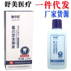 康中医塩素はすでに嗽液量が大きいと決められています。