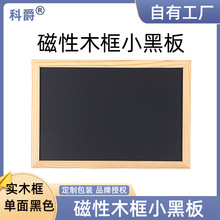 磁性木框小黑板白板磁力挂式家用画板书写板实木木质复古留言板