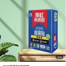厂家价直销批发雨虹瓷砖胶C90 C200瓷砖背胶胶泥粘合剂美缝剂防水