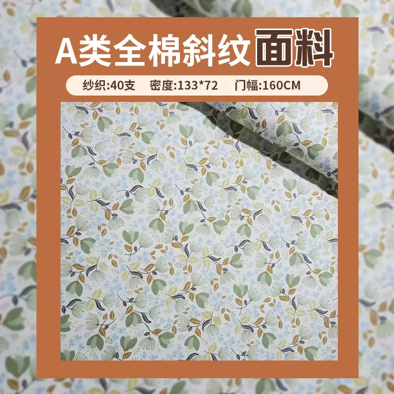批发全棉斜纹小清新碎花印花面料 床上用品服装布料厂家