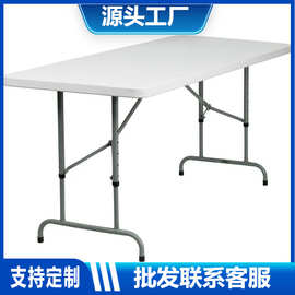 6尺升降长桌HDPE 摆摊便携式折叠办公桌餐桌外贸出口桌子批发