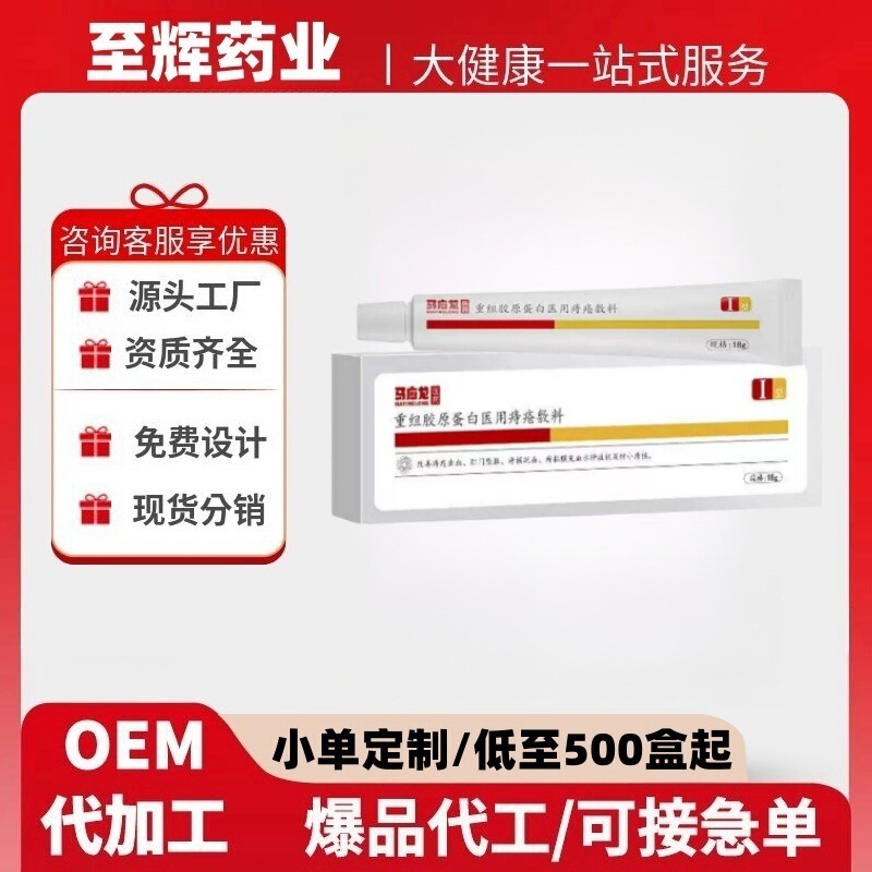 马应龙重组胶原蛋白医用痔疮敷料凝胶源头工厂贴牌定制官方旗舰店|undefined