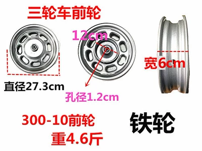 Electric Tricycle Steel Rims 300-12/300-10/400-12/2.75-14 Front Wheel Rear Wheel Oil-Filled Tricycle Hub (Motorcycle wheel hub) - 300350-10-front-wheel