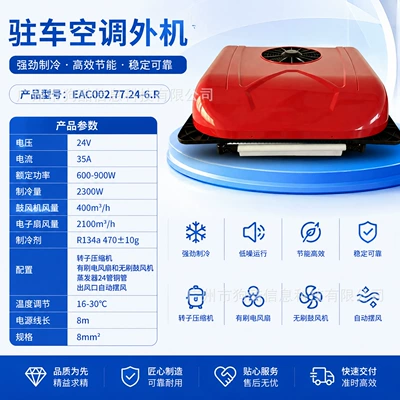 Air Conditioner for Large Trucks: Automotive air conditioning - 12v-parking-air-conditioner-all-in-one-machine-evaporator-24-copper-tubes-air-outlet-automatic-swing-eac0027724-6r