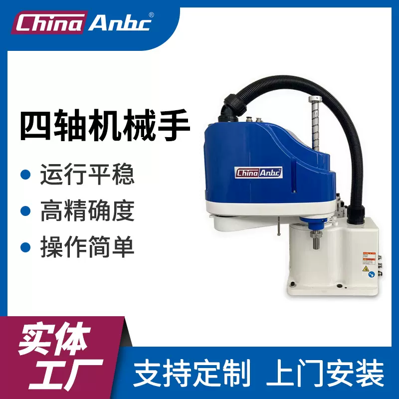 安百川水平式多关节机器人SR3D-401四轴机械手自动检测搬运物料