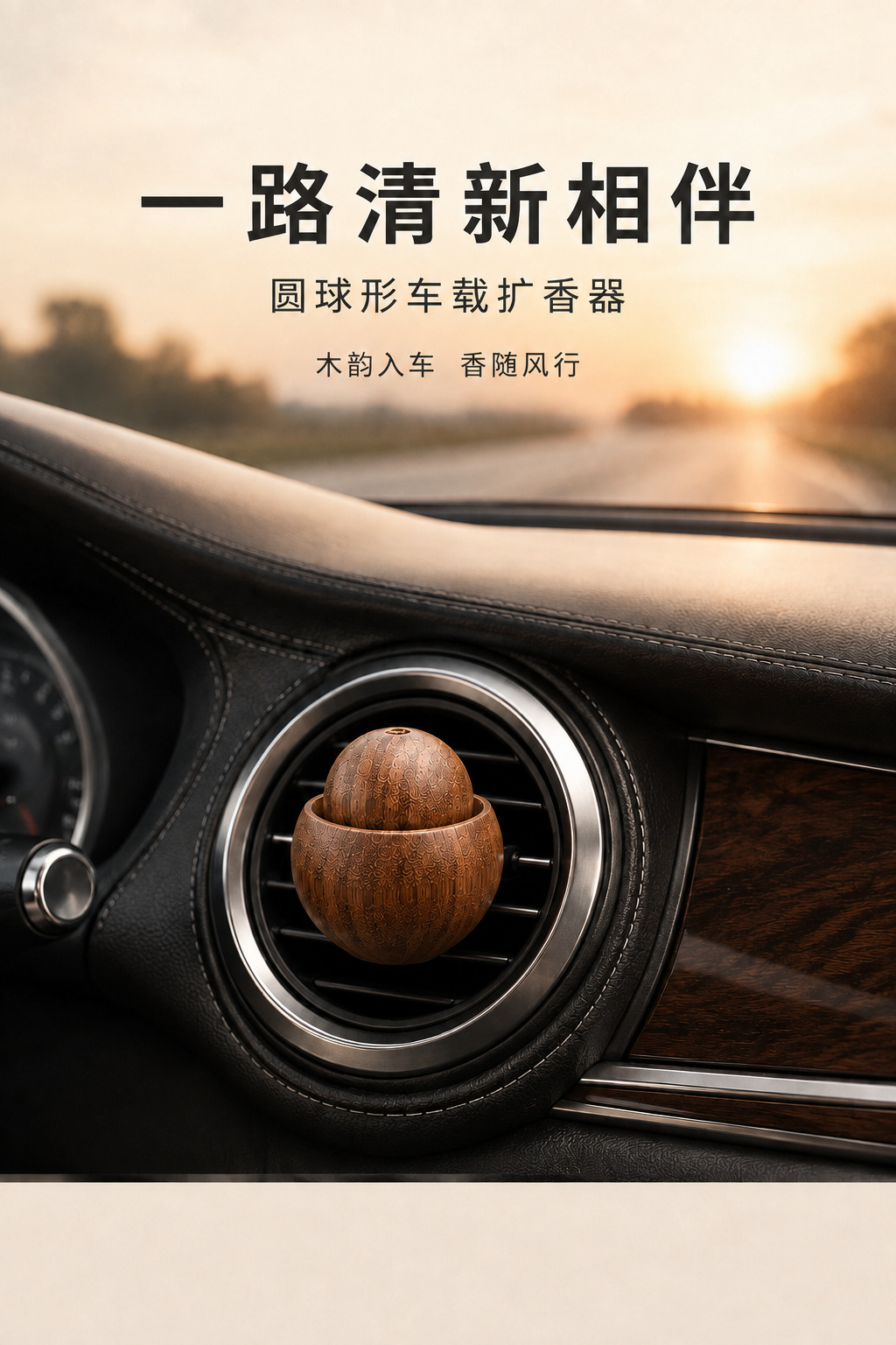 Round wooden car aroma diffuser, essential oil drips into the wood, slowly releasing fragrance, a high-end car interior decoration
