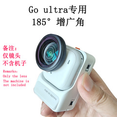 适用影石Insta360 GO Ultra增广角镜头185°口袋运动相机配件