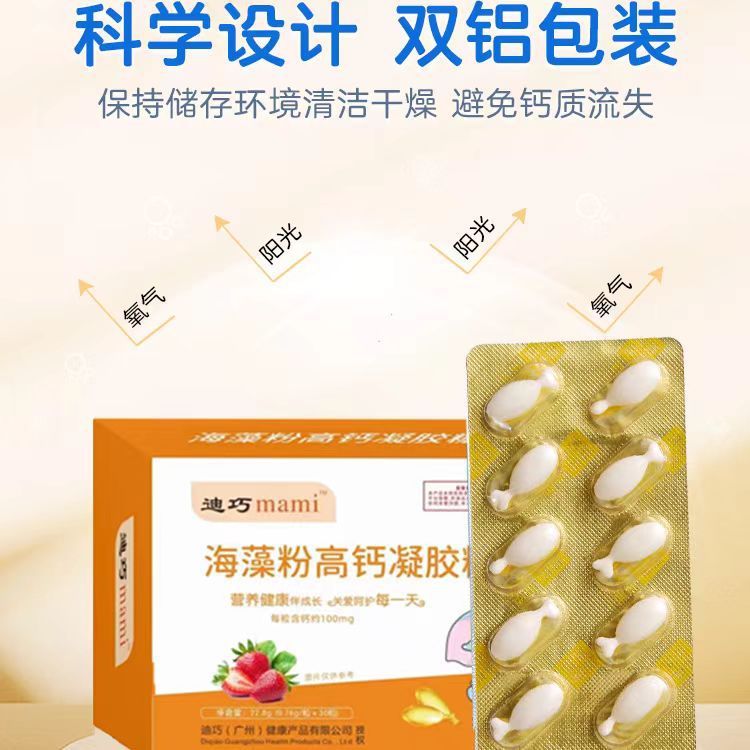 迪巧mami乳幼児乳カルシウム赤ちゃん子供カルシウム不足カルシウム輸入乳カルシウム原料ラクトース液体ゲル|undefined