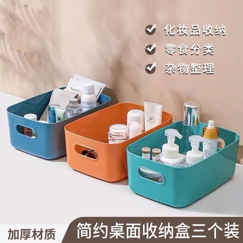 纯色桌面收纳盒家用化妆品置物架卫生间厨房宿舍杂物零食塑料盒