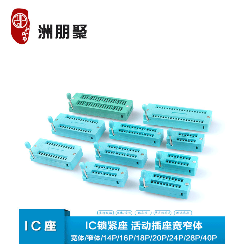 锁紧座 40P锁紧座 IC活动座 锁紧座 3M窄体 14P/16P/18P/20P/28P