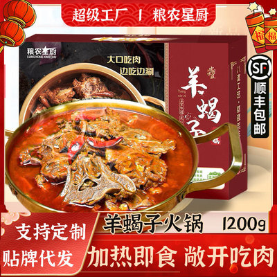 grain-growing farmer Star Kitchen sign Yang Xiezai The original soup Spicy Shabu Shabu mutton Hot Pot Prefabrication heating precooked and ready to be eaten Hot Pot wholesale