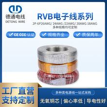 RVB系列0.5/0.75/1/1.5/2/2.5mm两芯电线多股彩色电子设备电源线