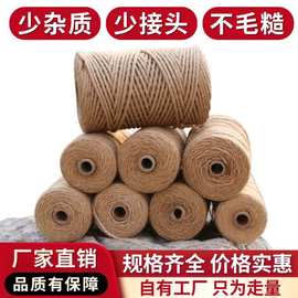 现货批发可定制麻绳diy工艺品装饰绳礼品包装用绳园艺装饰黄麻绳