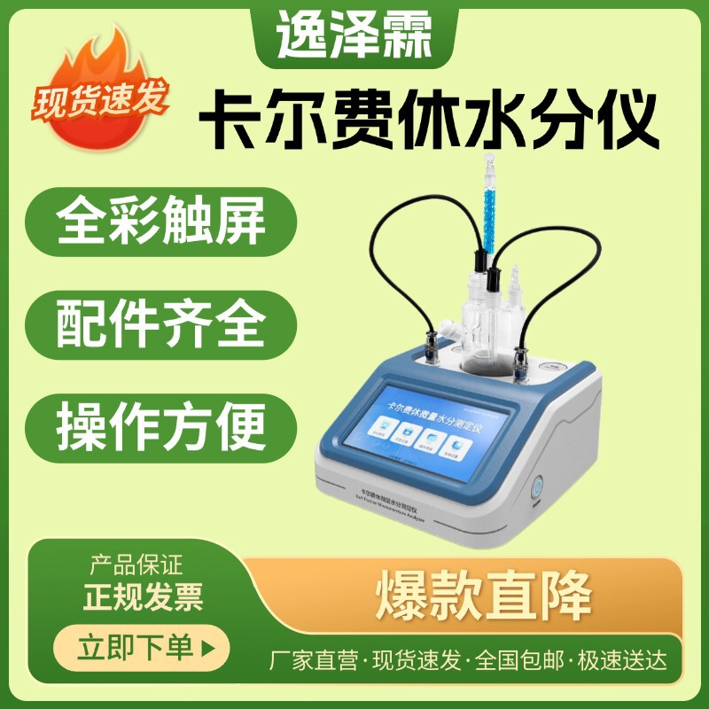Ws-3400 Karl Fischer Moisture Meter Coulomb Method Fully Automatic Titration Trace Moisture Content Analyzer