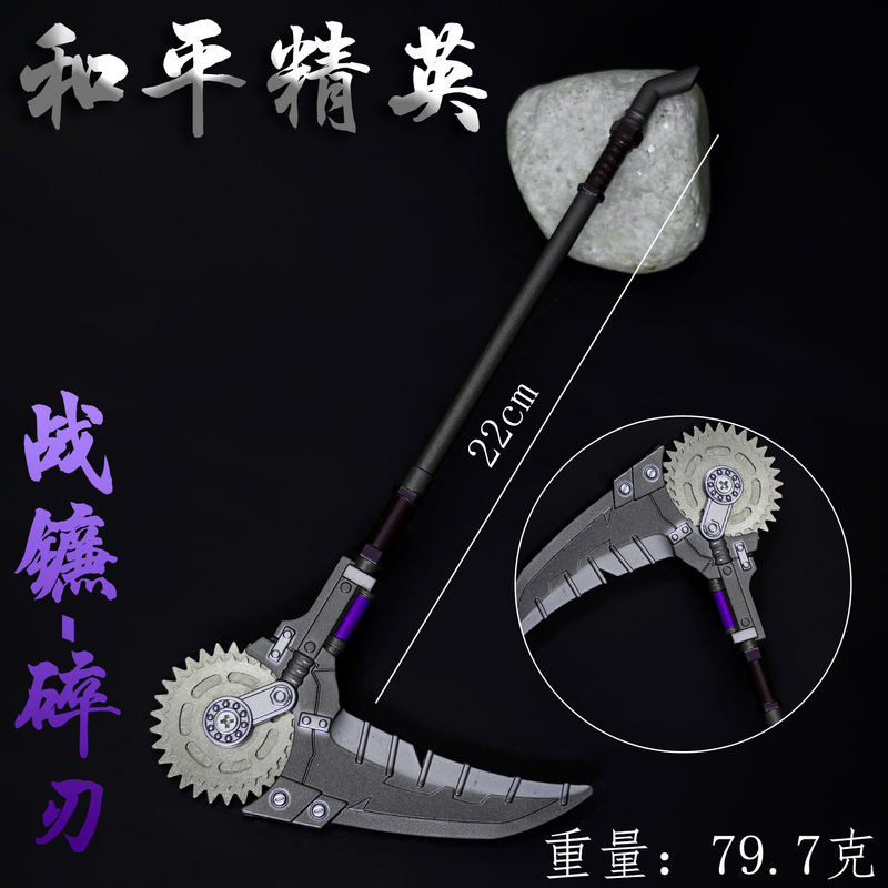 地铁逃生兵器 火焰刀冷锋神龙近身武器 战镰碎刃金属合金模型道具|undefined