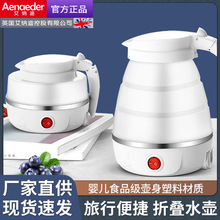 折疊水壺旅行小型迷你便攜式燒水壺旅游電熱水壺出差電水壺