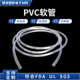 定制PVC透明软管 pvc耐高温管 pvc玩具水枪用软管 床垫用pvc软管