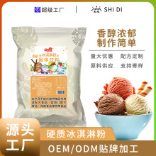硬冰淇淋粉商用原料挖球摆摊手工彩虹冰激凌家用包装自制雪糕1kg