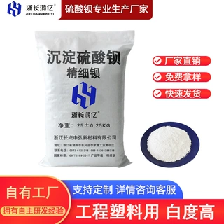 高光沉淀硫酸钡 适用于油漆水性涂料塑料橡胶 厂家直销 免费拿样