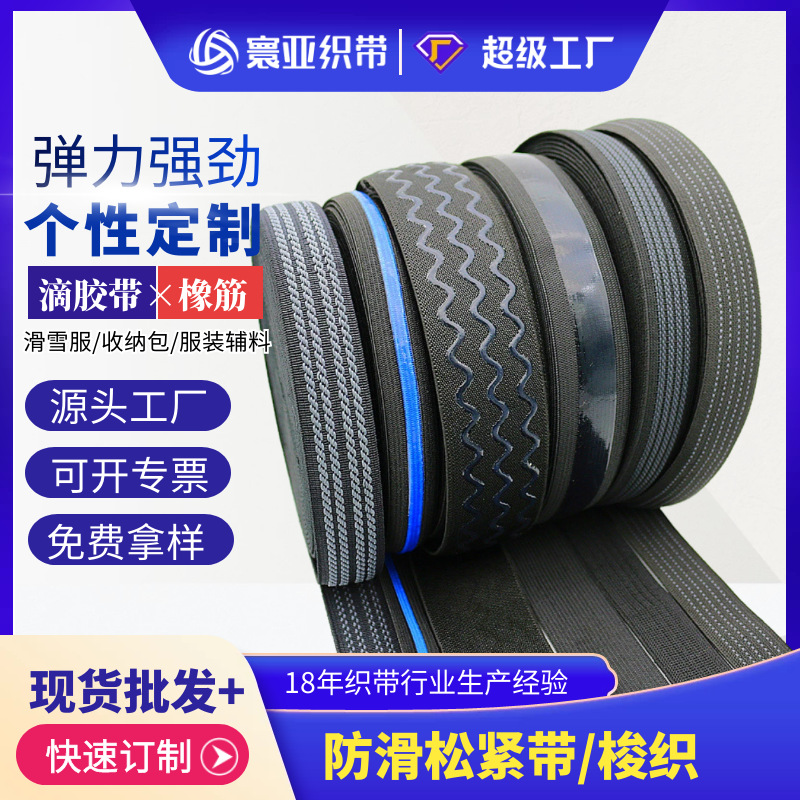 【现货批发】2cm2.5cm防滑松紧带高强度防滑适用于滑雪服收纳包
