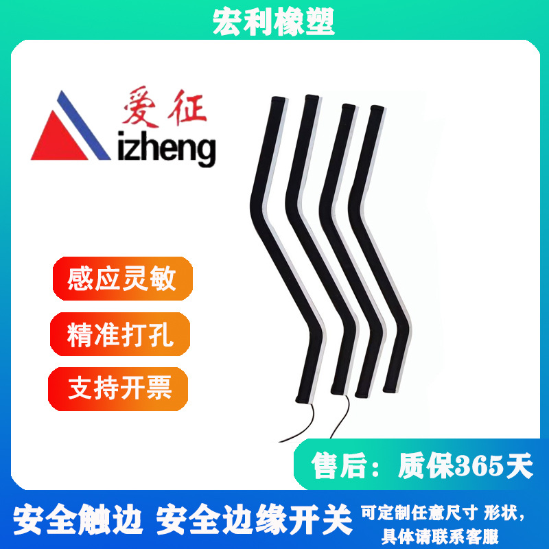 厂家直供爱征牌安全触边防撞条防撞条多款可按需可定任意形状生产