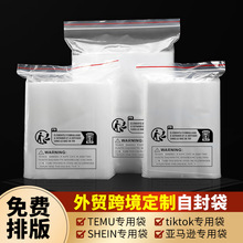 定制PE透明自封袋印刷法国triman标识temu警告语密封塑封胶袋包装