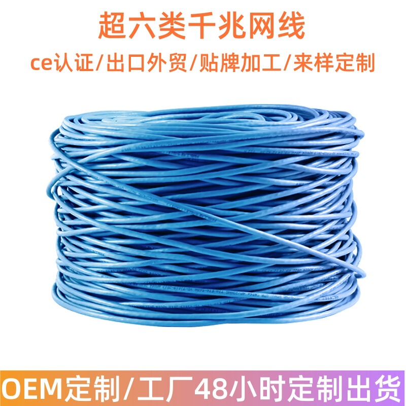 Customized Category 6 Super Cat6 Network Cable Oxygen-Free Copper Utp Gigabit Double Shielded Engineering Monitoring 300m Twisted Pair