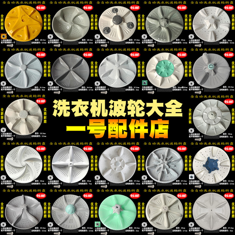適用美小白鳥全自動洗濯機波輪部品大全シャシー回転盤波輪盤原装cm|undefined