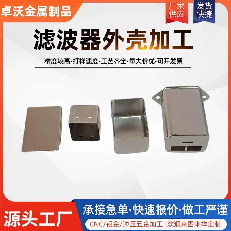 滤波器外壳加 工厂家 模块壳开关电源滤波器外壳钣金件 来图定 制