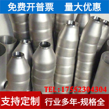 304不锈钢变径大小头无缝同心焊接异径大小头国标冲压Ф159~Ф325