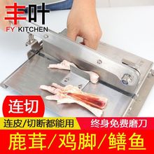 丰叶不锈钢铡刀鹿茸连切刀鸡爪切半开半机鳝鱼茄子黄瓜切片连切机
