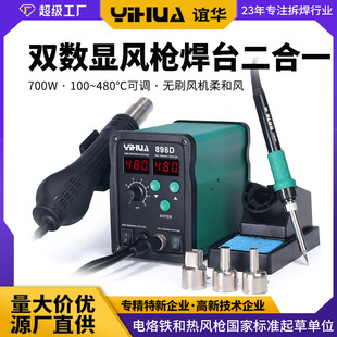 Yihua 898 hot air gun desoldering station two-in-one temperature control electric soldering iron soldering station mobile phone repair tool welding station