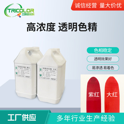 油性透明色精  油漆家具 木器漆用調色色精 高濃度  大紅 紫紅