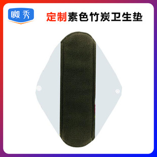 Customized Solid Color Leak-Proof Sanitary Pads, Washable and Breathable Bamboo Charcoal Lining Pads, Menstrual Pads, Maternity Sanitary Napkins Wholesale